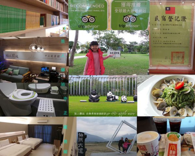 【台東、住宿】政府補助、推薦 合法旅店。三天兩夜之旅~旅人驛站 中正藏書館