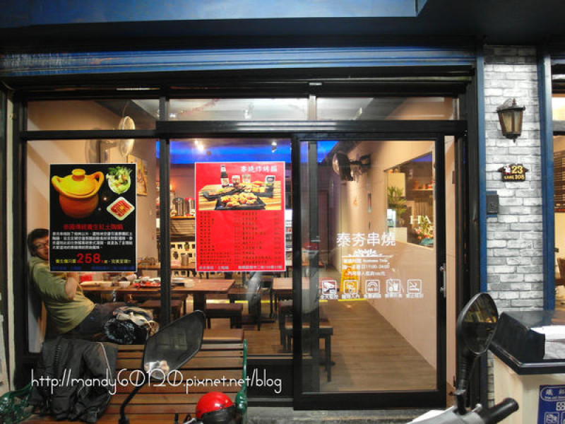 【美食】巷弄板橋浮洲隱藏美食Ｘ泰夯串燒