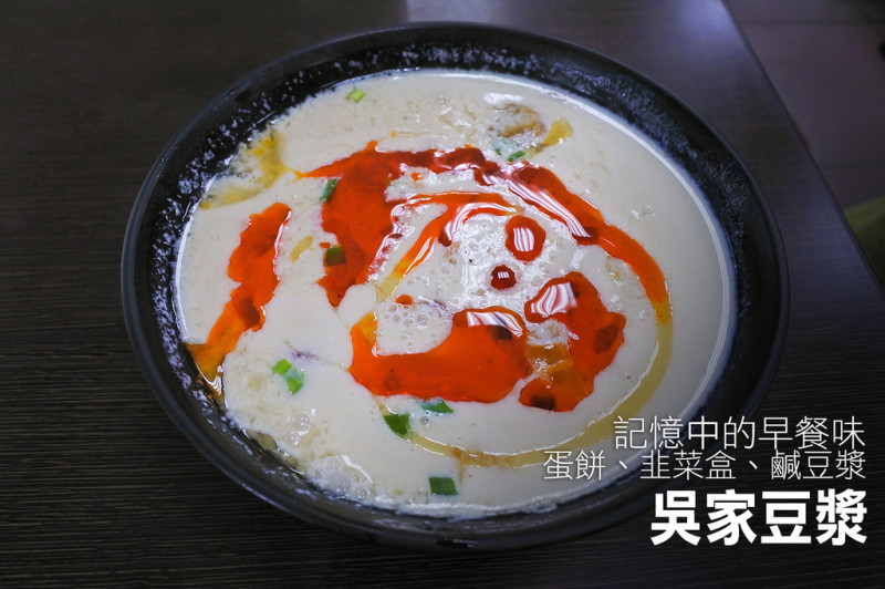 【天母 | 吳家豆漿】念念不忘的鹹豆漿懷古味