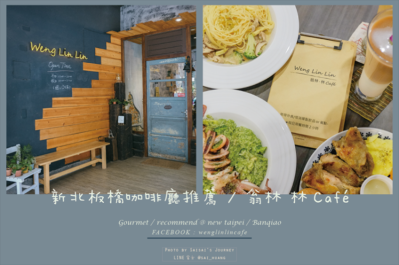 板橋捷運美食 翁林林咖啡Café早午餐 // 巷弄中的早午餐推薦，不同於文青風的飽和色彩咖啡廳！（近捷運新埔站、不限時咖啡廳、提供插座、三猿廣場附近、板橋寵物友善餐廳