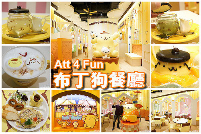 【市府站】布丁狗餐廳pompompurin cafe來台第一家店，超可愛療癒，餐點口味也不錯