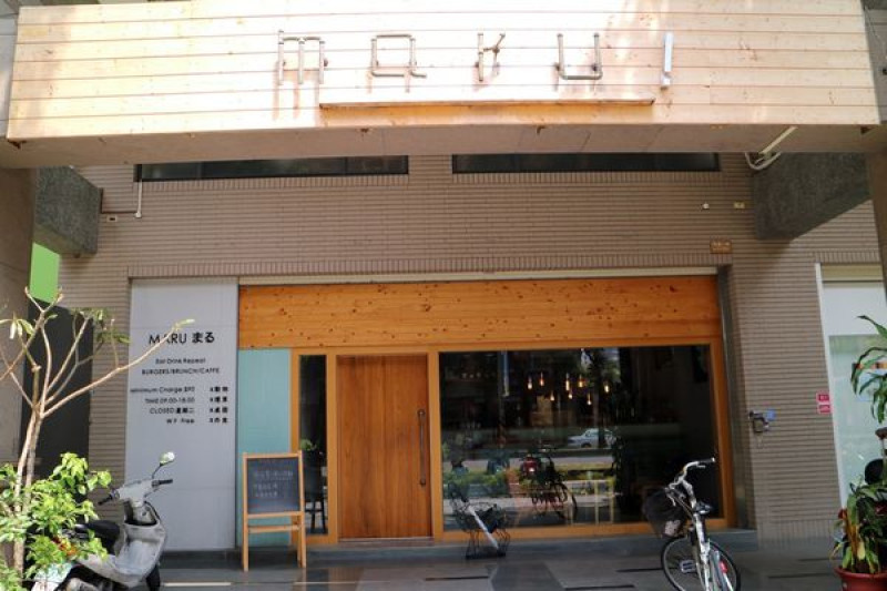 高雄左營區=<食>麻鹿【 m a r u 】~文青必訪早午餐店＊日式擺盤堅持好料理＊近捷運站＊巨蛋附近的好美味=