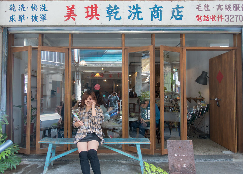 | Taiwan Hualien 台灣 花蓮 花蓮市 ☻ 半寓咖啡 | 在復古美琪乾洗店內喝咖啡 . 特色老宅文靑咖啡店 . 有WIFI插座 不限制用餐時間