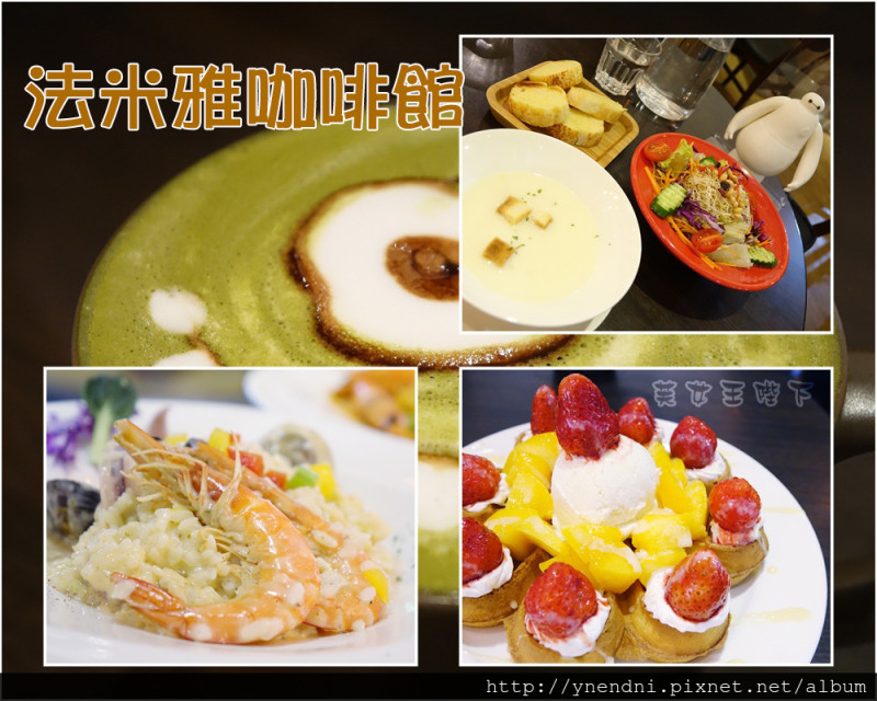 食記◎--【三重區 菜寮站】法米雅咖啡Famiglia Cafe。充滿童趣又有設計質感的義大利麵/咖啡廳(內有菜單/影片)