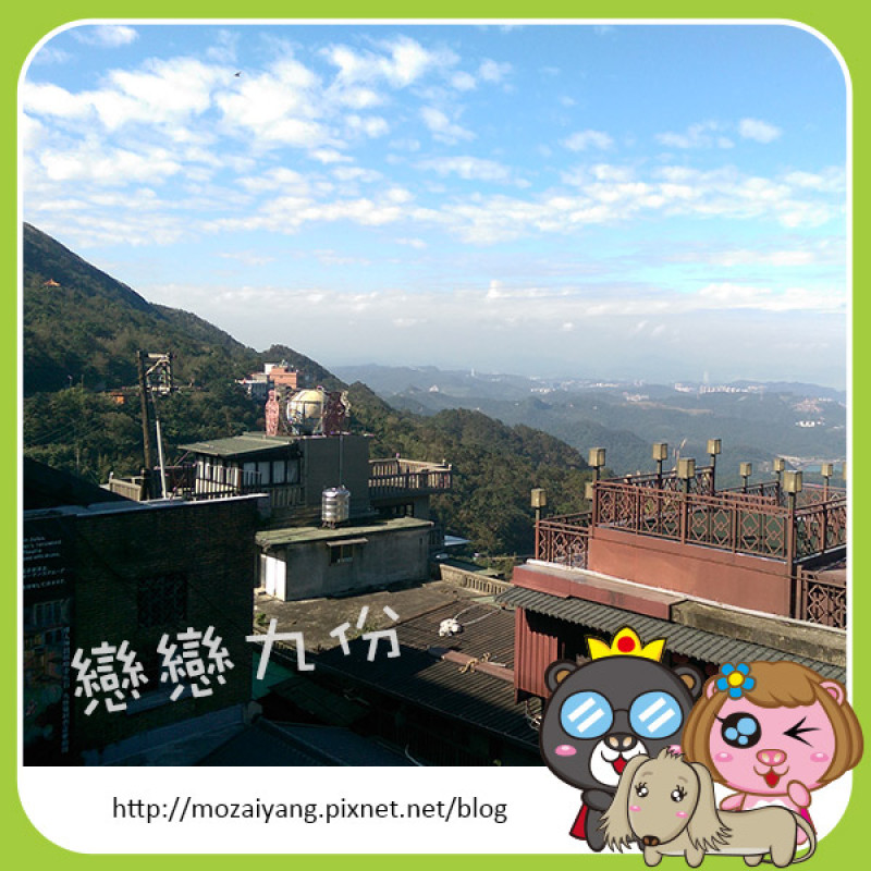 茉茉微遊記--《九份平溪》一日輕旅行