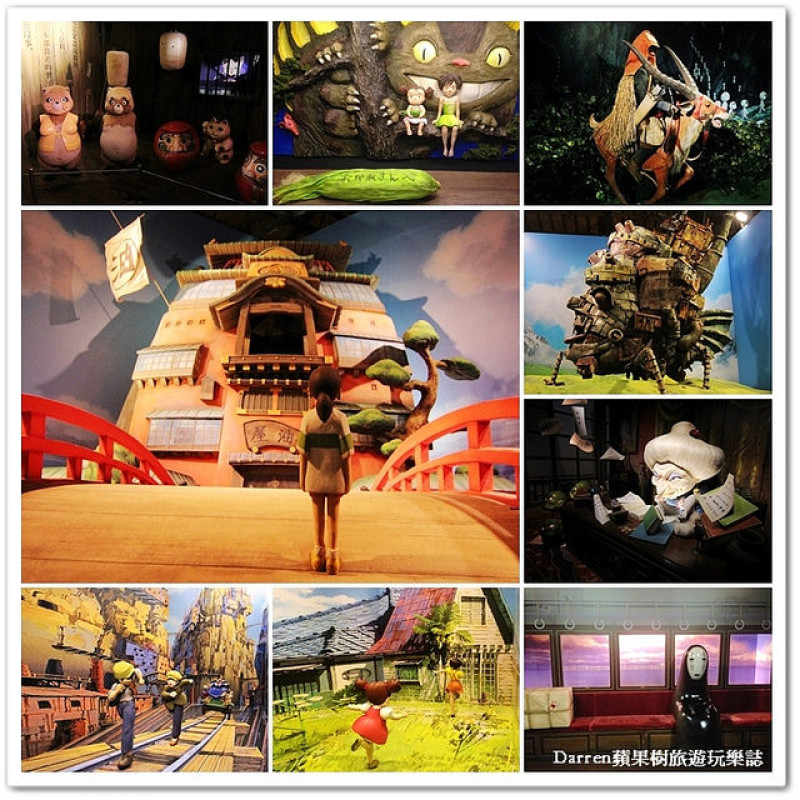 『台北華山藝文特區』2016吉卜力的動畫世界特展(宮崎駿展覽)●直擊宮崎駿動畫龍貓、神隱少女、天空之城等9大經典動畫場景~今夏必訪展覽超好拍!!