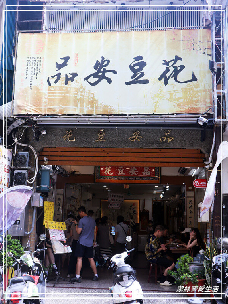 嘉義品安豆漿豆花-嘉義東區/不只有豆花.檸檬也好威!文化路夜市周邊古早味美食甜品