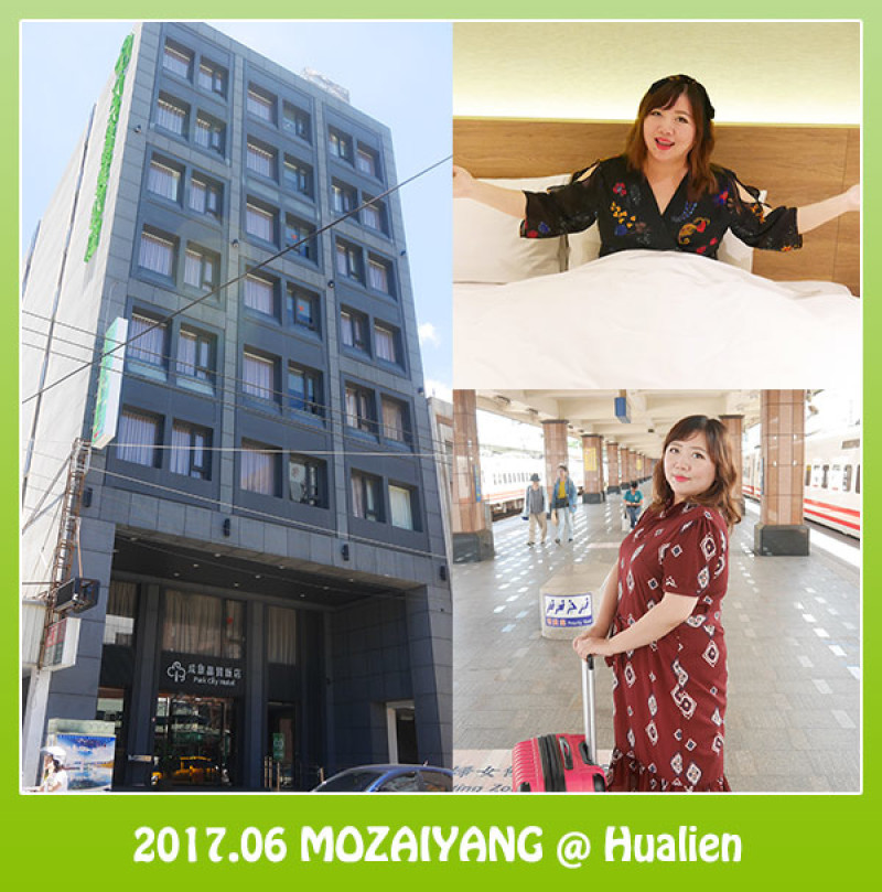 茉茉愛七投--兩天一夜小旅行《成旅晶贊飯店－花蓮假期》出差、闔家旅遊好選擇！