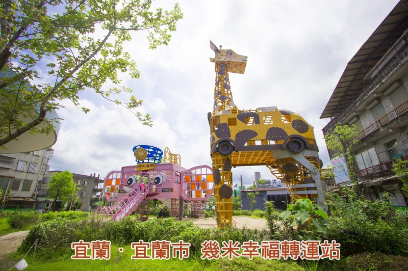 【玩樂．宜蘭】幾米幸福轉運站～宜蘭舊車站變身成幾米繪本世界，有沙坑、溜滑梯和大球池，適合親子同遊