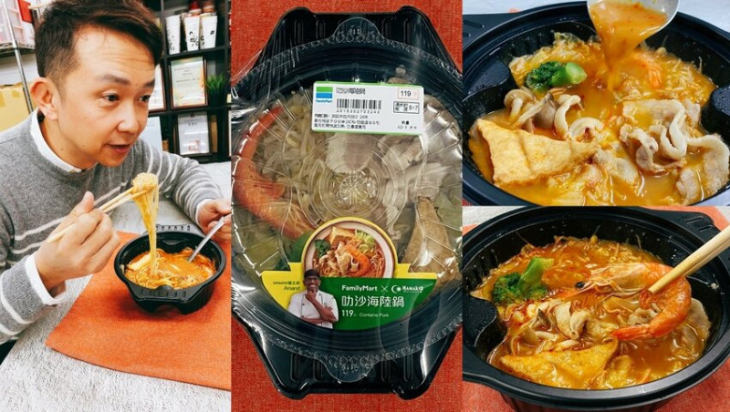 【超商聯名】”全家超商”與”MAMAK檔”星馬料理，聯名推出「叻沙海陸鍋」微波4分鐘即可享用熱呼呼香辣南洋美食