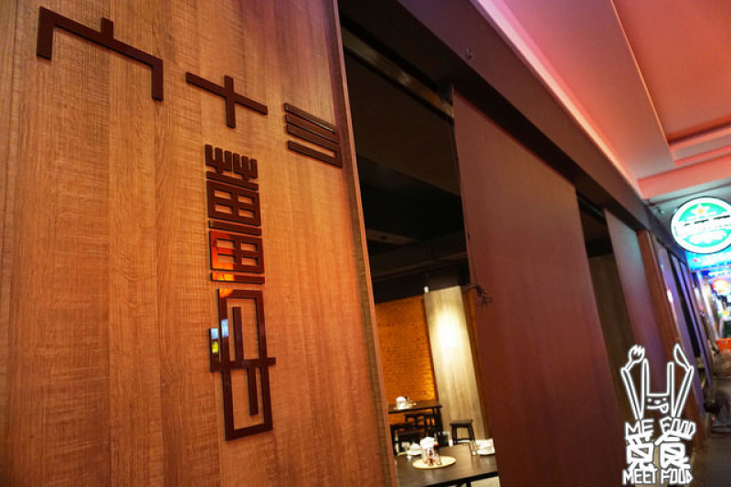 【台菜】台北中山 薑母六三風味串燒 中山區串燒熱炒 生猛海鮮 一次吃到！
