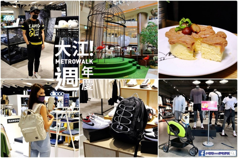 【中壢美食購物】大江購物中心20週年慶，25家新店櫃同慶登場！振興活動來大江，真心鈔優惠！鈔狂小編嚴選商品下殺一折起！