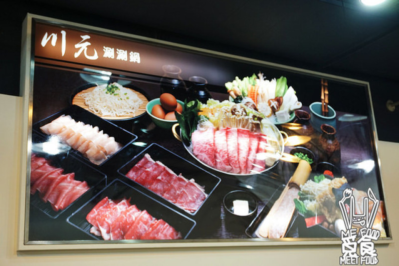 【鍋物】台北松山 川元涮涮鍋 隱身饒河夜市內平價火鍋
