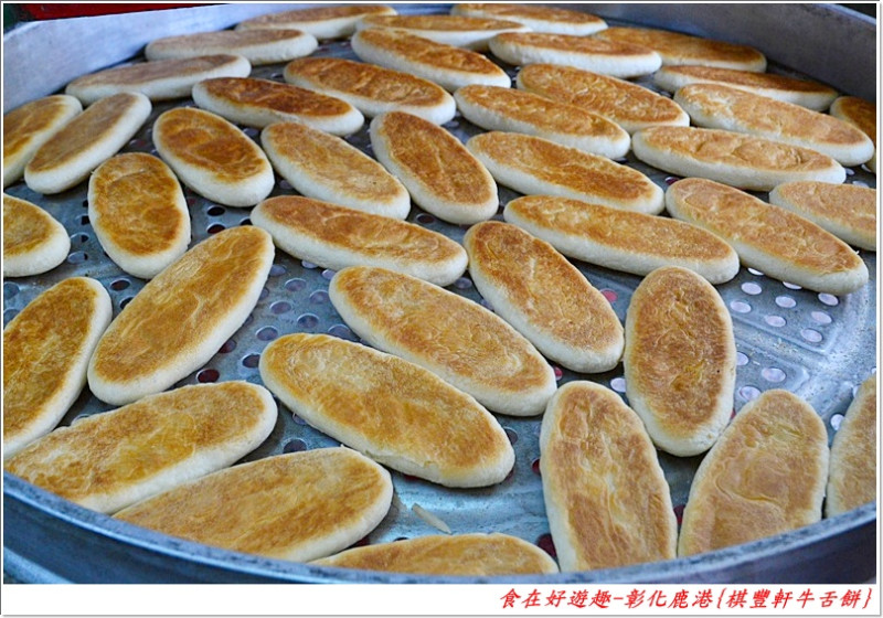 無招牌且位於巷弄裡的必吃傳統美食!!彰化鹿港-棋豐軒牛舌餅