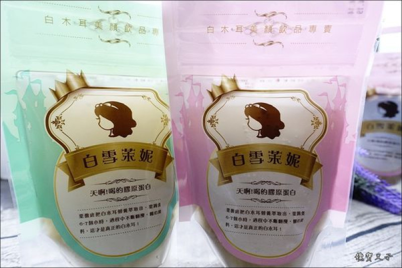 【宅配│體驗】白雪茉妮。手工燉煮、方便攜帶的白木耳~隨時隨地都能美麗一下