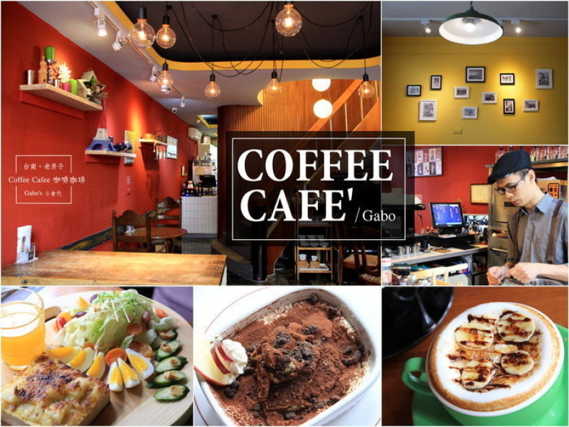 【台南||中西區】近新光三越新天地，來泡泡咖啡館吧！Coffee Cafe