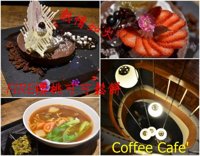 【台南中西區】『Coffee Cafe咖啡珈琲』~濃淳的虹吸手煮咖啡‧美得像藝術品的法式甜點‧好浪漫的晚餐約會