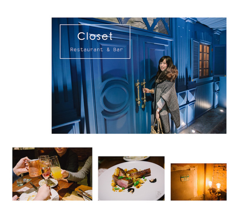 台北東區美食 ⋈ 浪漫約會/朋友聚餐推薦"法式餐酒館" - Closet Restaurant & Bar