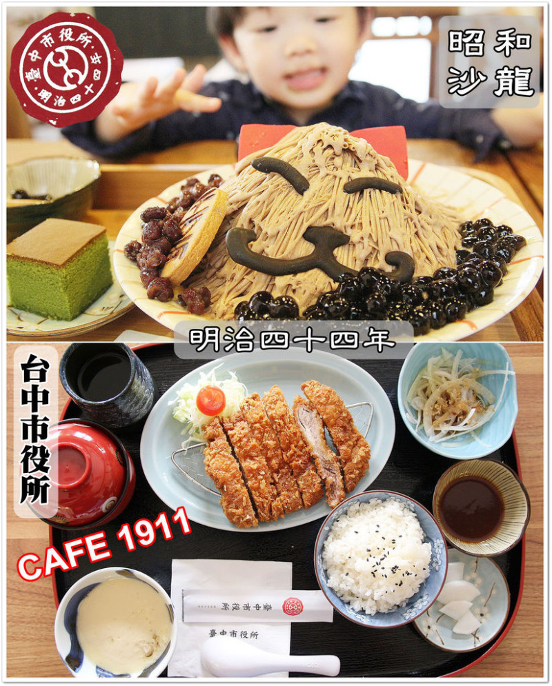 [食記推薦] [台中市 – 北區] 台中市役所 X Café 1911 X 昭和沙龍 / 古典玫瑰園結合文創的餐廳，讓台中市役所繼續寫在台中的故事- 蕉DD