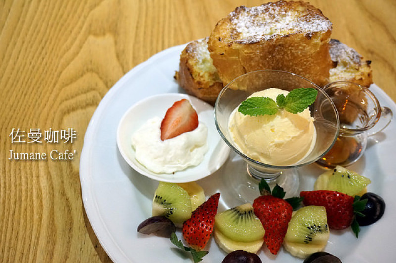 【中山站】佐曼咖啡-在優雅舒適的空間中，享受美味的"法式歐蕾吐司"及豐富的brunch”早午餐之旅”