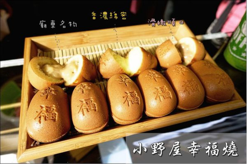 【台中│豐原】小野屋幸福燒。熱熱吃超綿密，冰冰吃像是在吃冰淇淋呢！