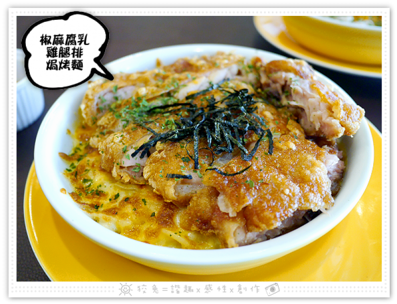 [台南食記] 提摩希歐式連鎖餐坊‧東安店~椒麻腐乳雞腿排焗烤麵&歐蘿拉明太子海陸燉飯&起司牛肉捲特餐！限量供應！