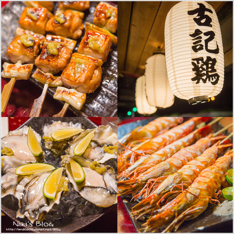 ▋夜裡的小星星！有魔力的居酒屋！古記雞串燒居酒屋(誰想要一夜干？快來) ▋