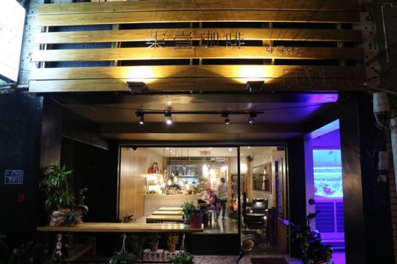 高雄鹽埕區=<食>柒壹喫堂~舊屋子，新創意，好日式=