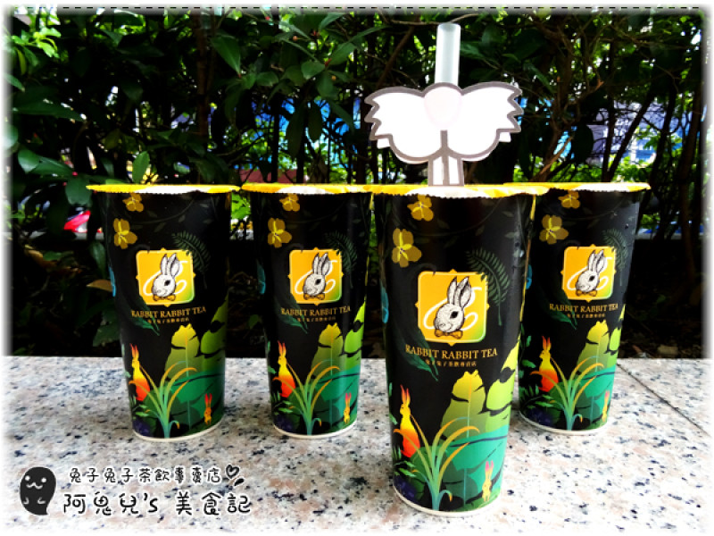 ∥台北大安∥兔子兔子茶飲專賣店/忠孝復興店(體驗團)．茶飲選擇多珍珠軟Ｑ不過甜，可愛吸管套及包裝好殺底片＊忠孝復興