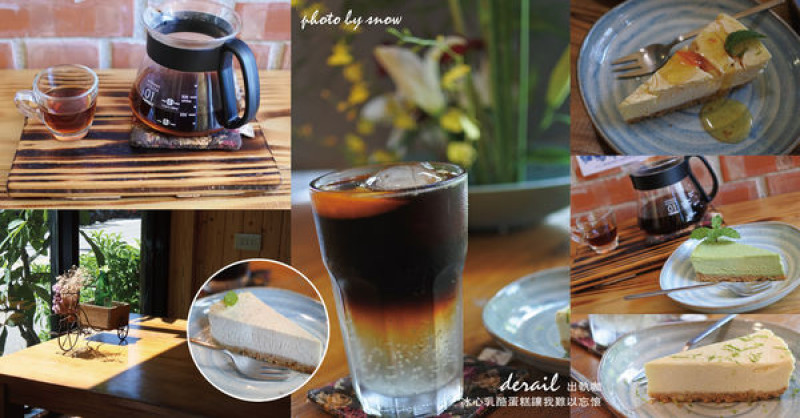 【出軌咖】台中沙鹿--讓冰心乳酪蛋糕擄獲妳的少女心