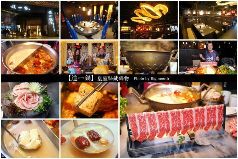 【板橋美食】這一鍋皇室秘藏鍋物(府中殿)‧環境好、服務佳、餐點好吃，神仙牛肉推薦!還有免費古裝變裝拍照!