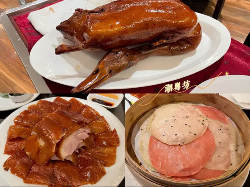 [台北中山區]潮粵坊港潮餐廳，一鴨三吃創新口味，料理道道有水準～台北美福大飯店