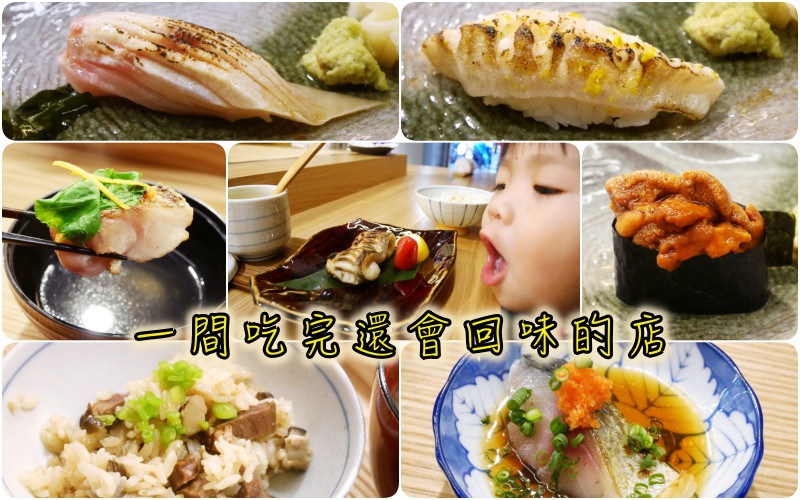 【捷運忠孝復興站美食】高貴不貴-小將/割烹‧壽司-無菜單料理絕對讓你吃到飽又滿足！黑鮪魚/頂級生魚片/尖梭魚/甘鯛/鯖魚/劍旗魚/北海道大干貝/刺貝/刺海膽/紅喉魚/釜飯