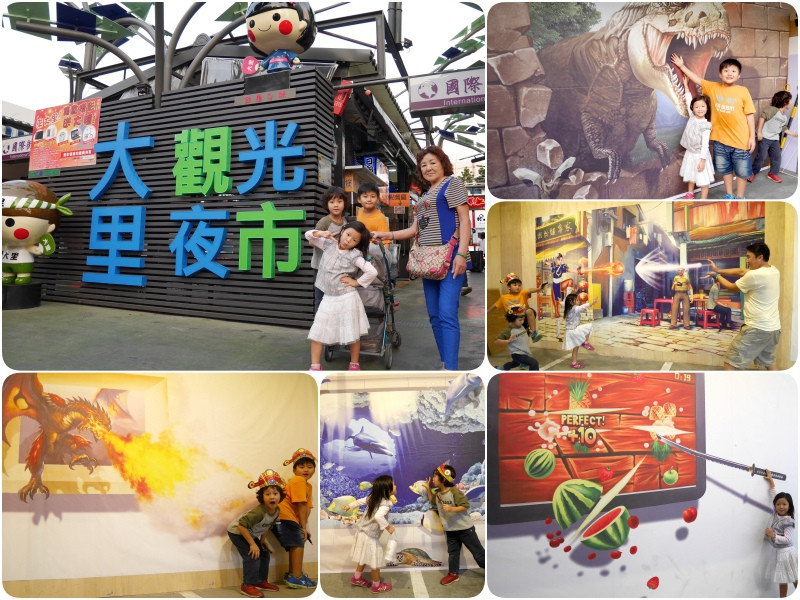 【台中夜市美食之旅】大里觀光夜市。3D魔幻圖特展。超人氣美食－大整理