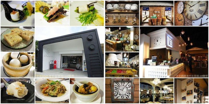 宜蘭礁溪熱門景點推薦ღ-食光寶盒蔬食Time Box主題館。素の無菜單料理&港式飲茶，一起玩宜蘭，吃美食-ღ(蛋奶素/全素由你決定)