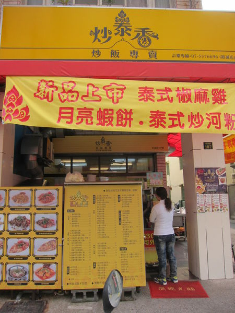 高雄左營區=<食>炒泰香炒飯專賣店~加飯免費=