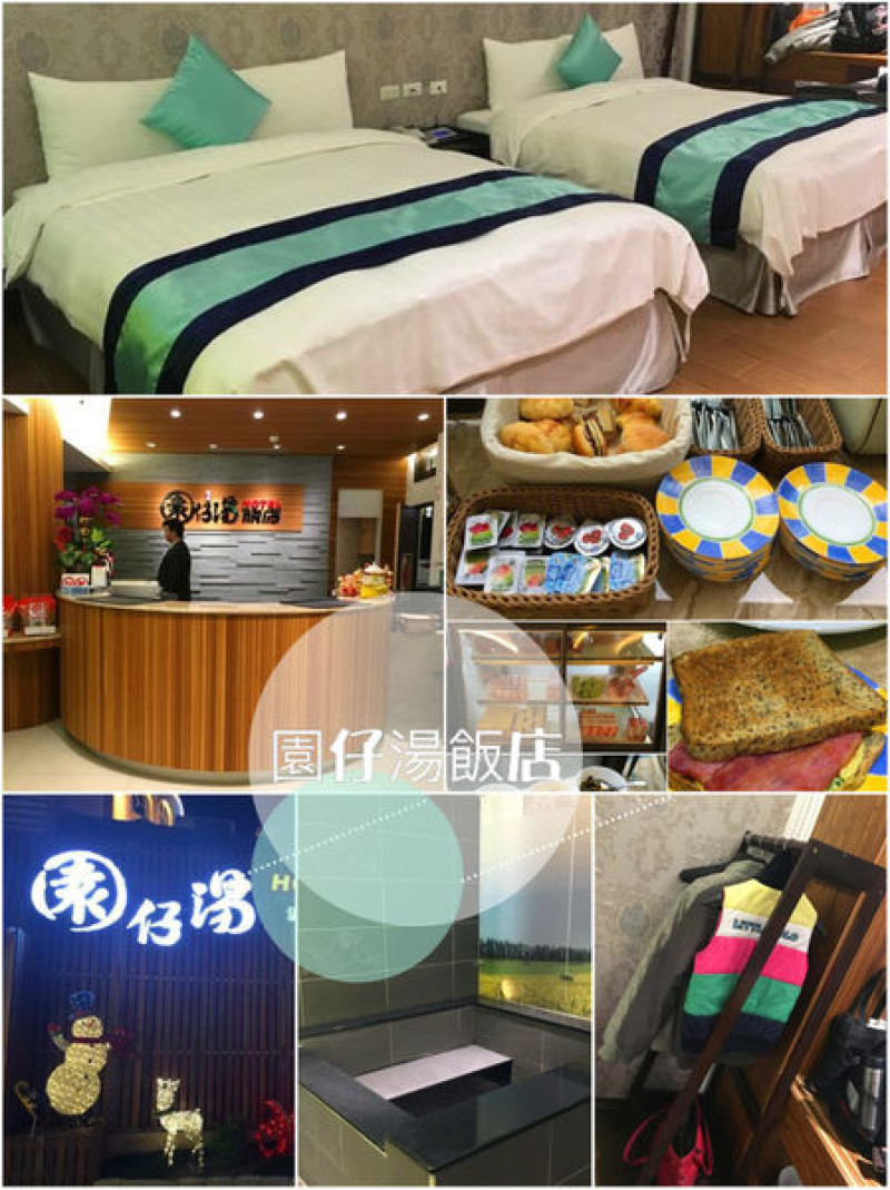 【住宿∥宜蘭】宜蘭園仔湯旅店 溫暖人心的旅店_攝氏50度C最原粹的美人湯溫泉_解放焦慮恢復活力