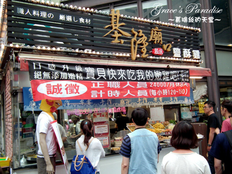 【嘉義美食】十多年的平價小吃老店--「嘉義基隆廟口鹽酥雞」讓吃炸物有更健康的選擇！每天新鮮備料，小吃攤也能吃到日本料理店水準的好吃揚物！炸香蕉、炸銀絲卷很特殊