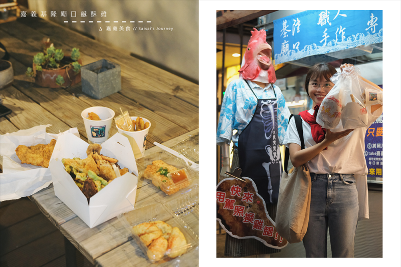 嘉義基隆廟口鹹酥雞｜嘉義必吃推薦名店——在地人推薦銅板美食，每樣都是職人嚴選！