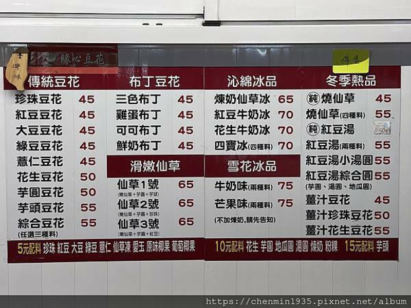 台北市松山區-緣心豆花