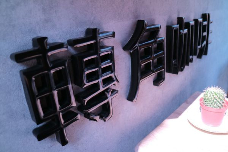 高雄三民區=<試吃>高雄轉角咖啡~轉角遇到銅板好美食，讓你吃美味吃創意吃健康=