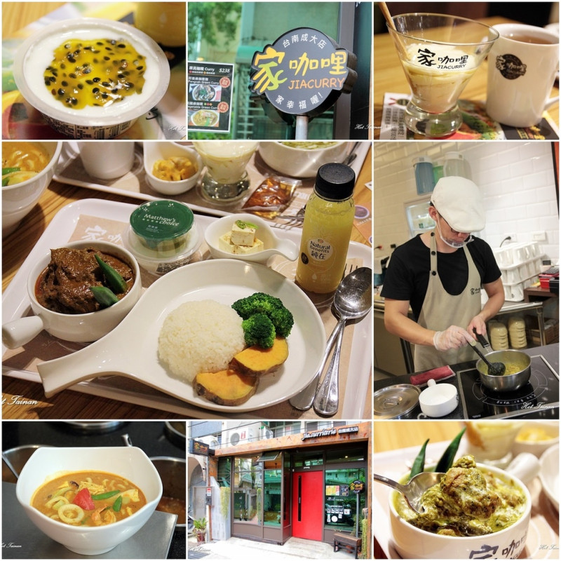 【台南東區】來自花蓮的家咖哩：嚴選在地食材，吃一種屬於家的感覺！原住民手摘野菜料理入魂，無毒大地的鮮食美饌~