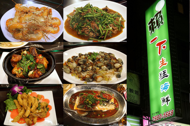 【新北市三重】<賴一下生猛海鮮>CP值超高的新鮮海鮮熱炒，現撈大草蝦、沙茶羊肉、金沙軟絲...道道美味平價！