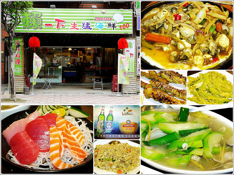 【三重】賴一下生猛海鮮 ~ 高貴不貴美味百元熱炒 平價台式熱炒