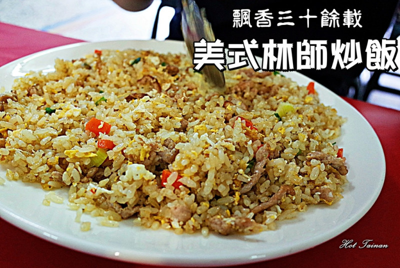 【台南南區】大台南觀光城時段限定的美味：林師炒飯