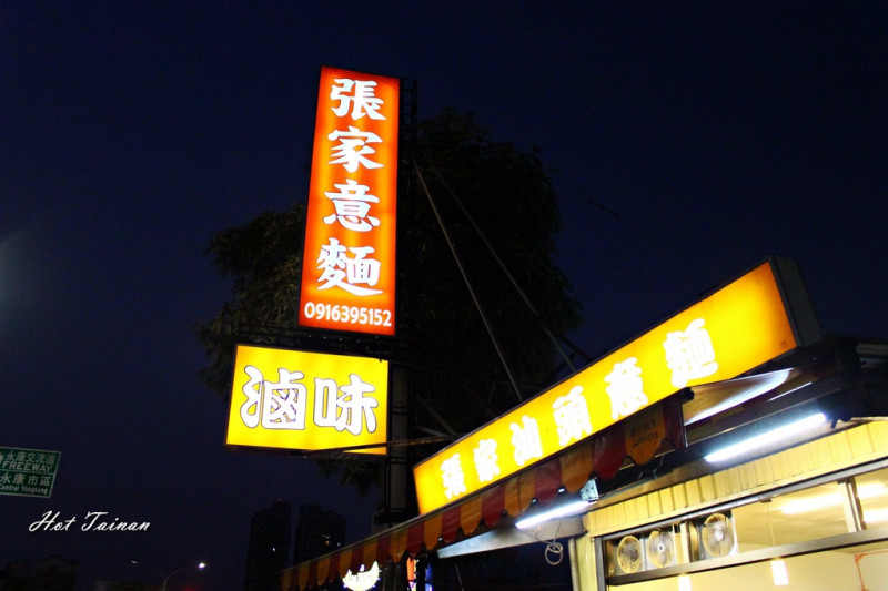 【台南永康區】永大路上的傳統好味道，台式意麵口感媲美日式拉麵等級的好滋味：張家意麵