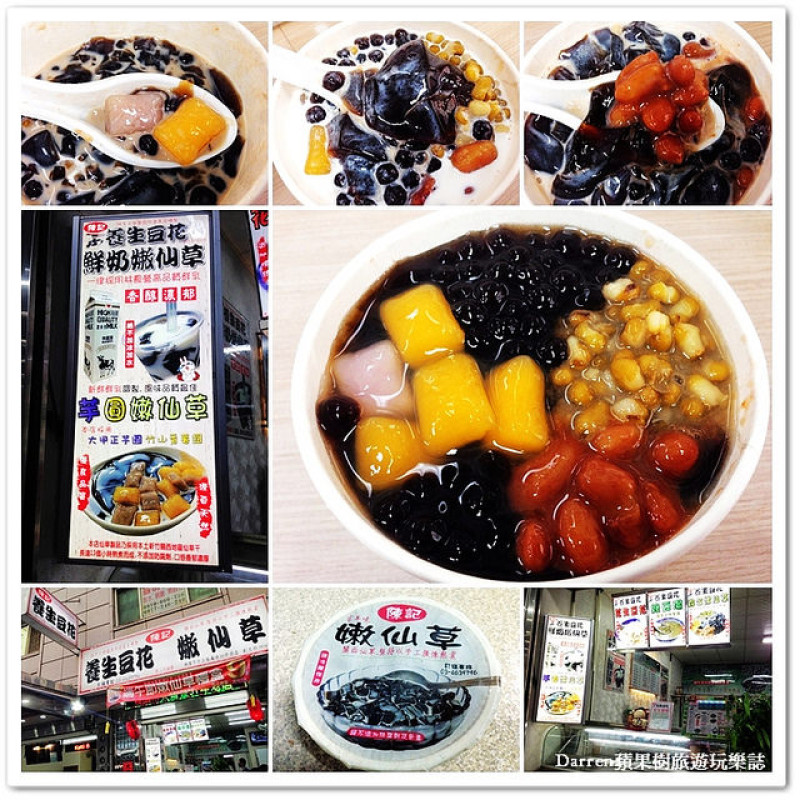 『桃園市中壢區甜品店』陳記養生豆花嫩仙草●桃園內壢後火車站傳承40年的老味道 綜合嫩仙草/養生豆花/養生豆漿