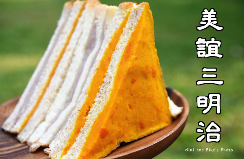 【台中南屯區三明治】美誼三明治一店，堅持天然原食口味三明治，天然手工地瓜、芋頭、南瓜餡，三明治每日限量製作!幾乎每天一小時左右就完售，要買要快!