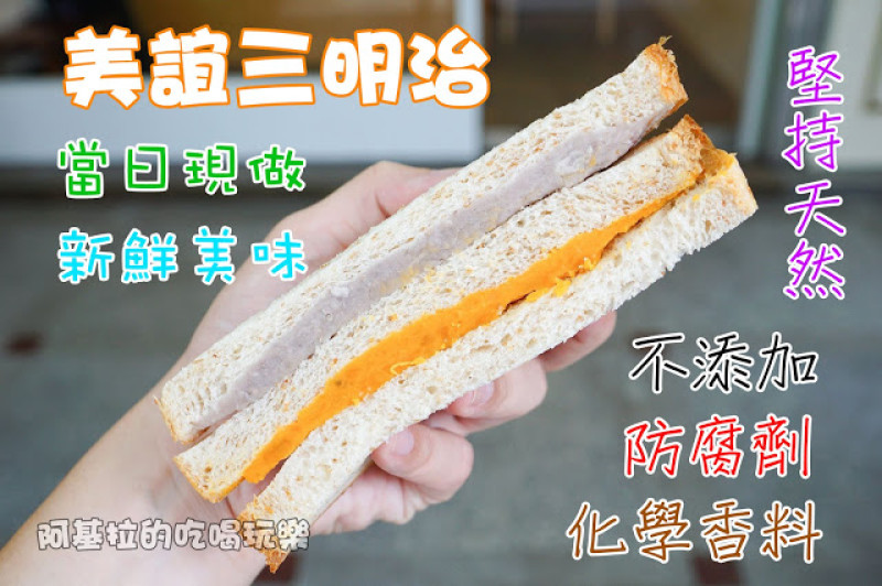台中市｜美食｜美誼三明治一店
