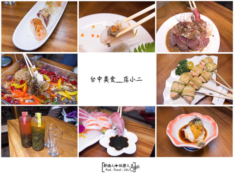 『台中-美食』穿越時空的那倆人～肥豬嗝嗝之美食劇場-店小二燒肉串燒VS異國料理